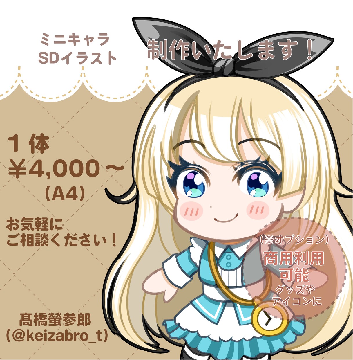 SDイラスト制作致します ちょっとしたSD風２Dイラスト制作 イメージ1