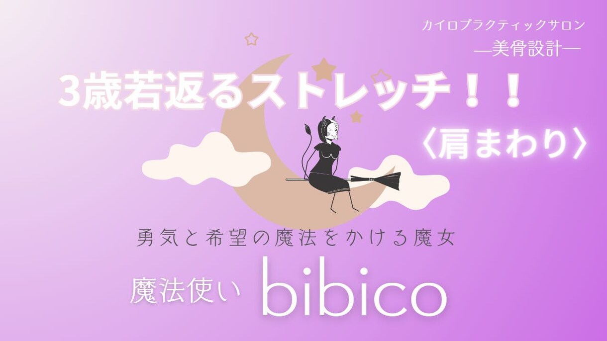 超簡単！3歳若返るためのストレッチ教えます 肩こり・首こり用簡単ストレッチ動画 イメージ1