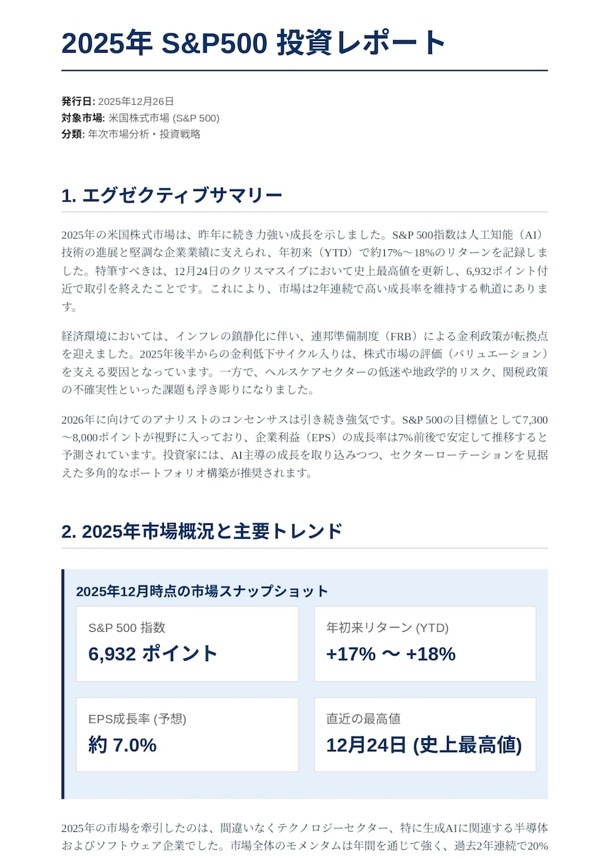 プロが投資リサーチ代行　超高速でレポート作成します 調べる時間を、考える時間へ。投資レポートはプロにお任せ。 イメージ2