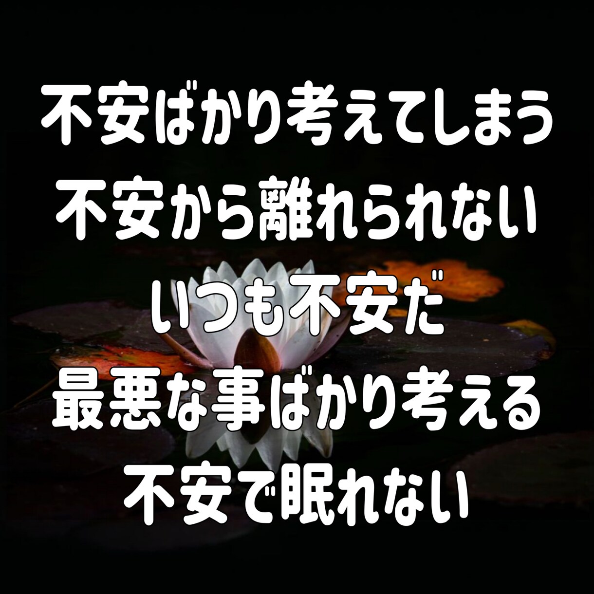 終わらない不安、不安と距離を置くことが出来ます 心穏やかになる練習をし不安のぐるぐる思考から抜け出します！ イメージ2