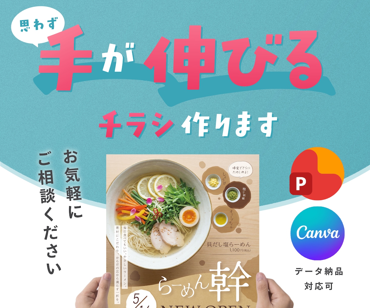 Canva・パワポでも編集できるチラシ制作します 低価格で丁寧、高クオリティなデザインをご提供！ イメージ1