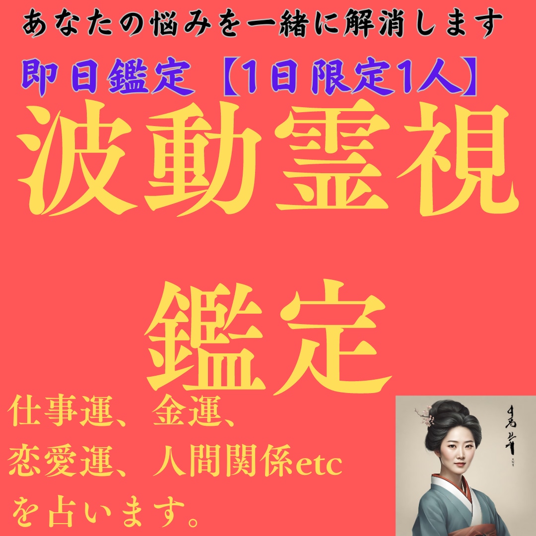 恋愛、結婚、復縁、別れ、浮気等について占います 波動霊視鑑定歴15年の信頼のおける鑑定です イメージ1