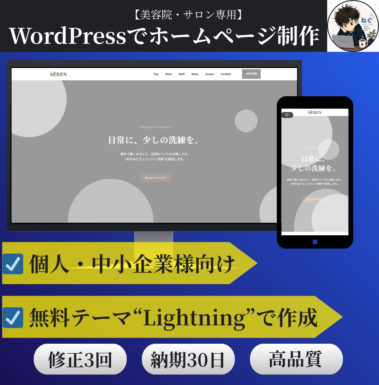 Wordpressで低価格にホームページを作ります 美容院・サロン向けにホームページを制作！ イメージ1