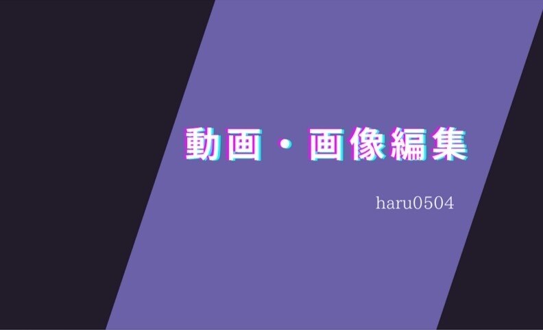 テロップ、切り抜きを全般にやっています 作業時間はなるべく短時間でやります イメージ1