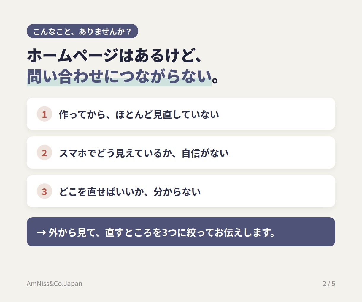 ホームページを見て直すところを3つお伝えします スマホの見やすさ・予約までの迷い・Googleマップを見ます イメージ2