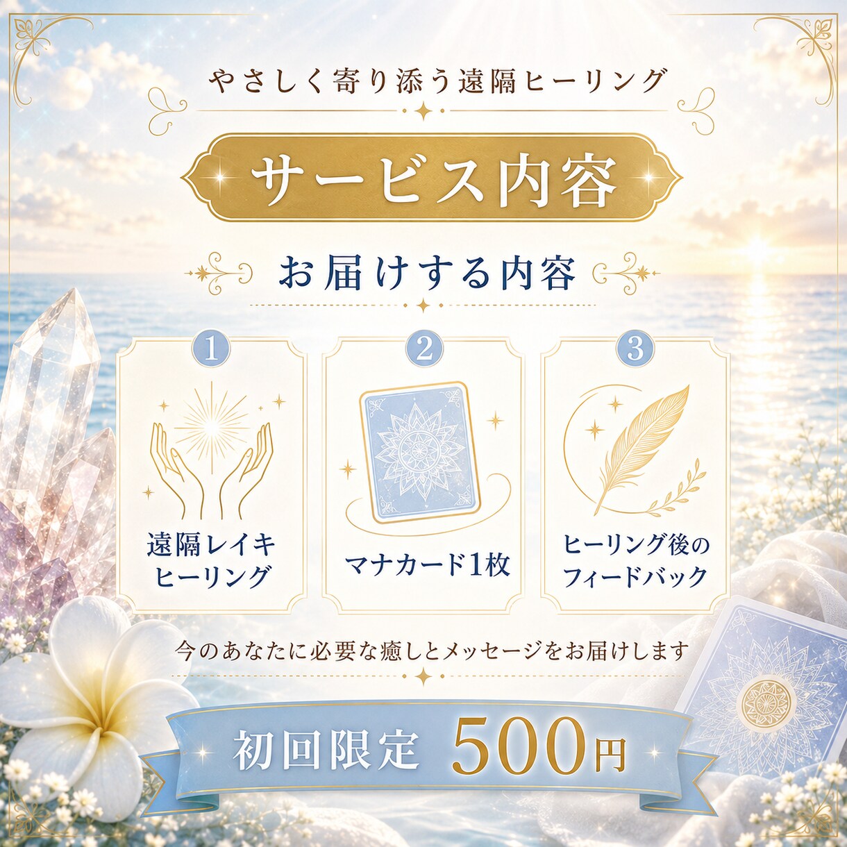初回限定｜遠隔レイキとマナカードで心を整えます 今のあなたに必要な癒しとメッセージを届けます イメージ2