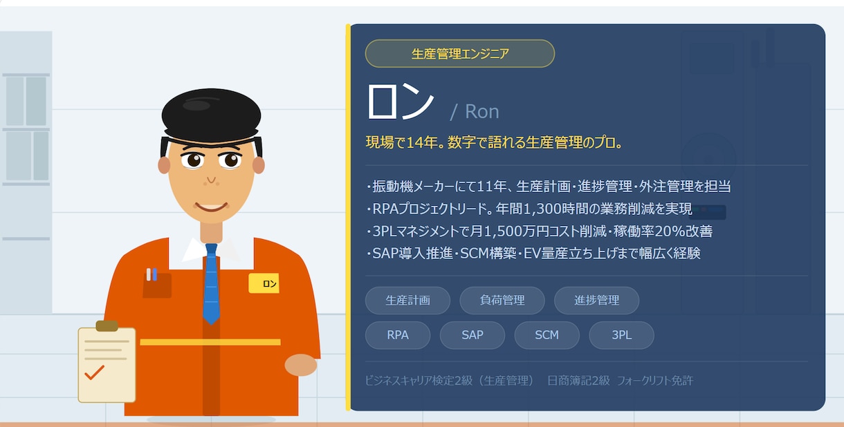 生産管理の方の就職相談乗ります 製造業4社経験をもとにどんな会社が合うか相談に乗ります。 イメージ1