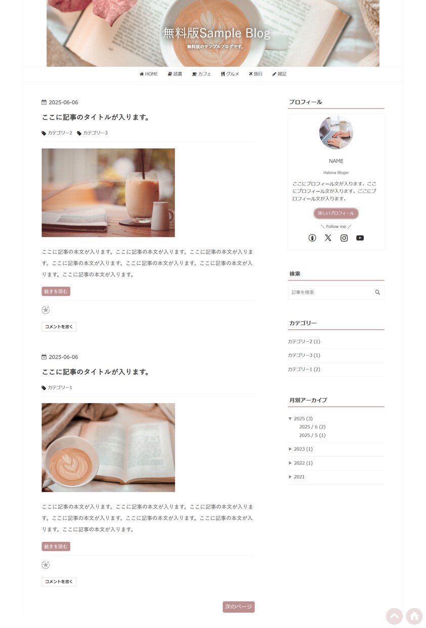 はてなブログをカスタマイズします 無料版も有料版もOK！デザインをトータルでカスタマイズします イメージ9