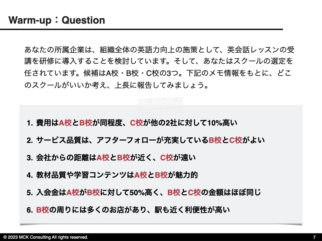 論理的思考力 向上の技術を余すことなくお伝えします 業務品質や効率を劇的に高めたい方へ イメージ4