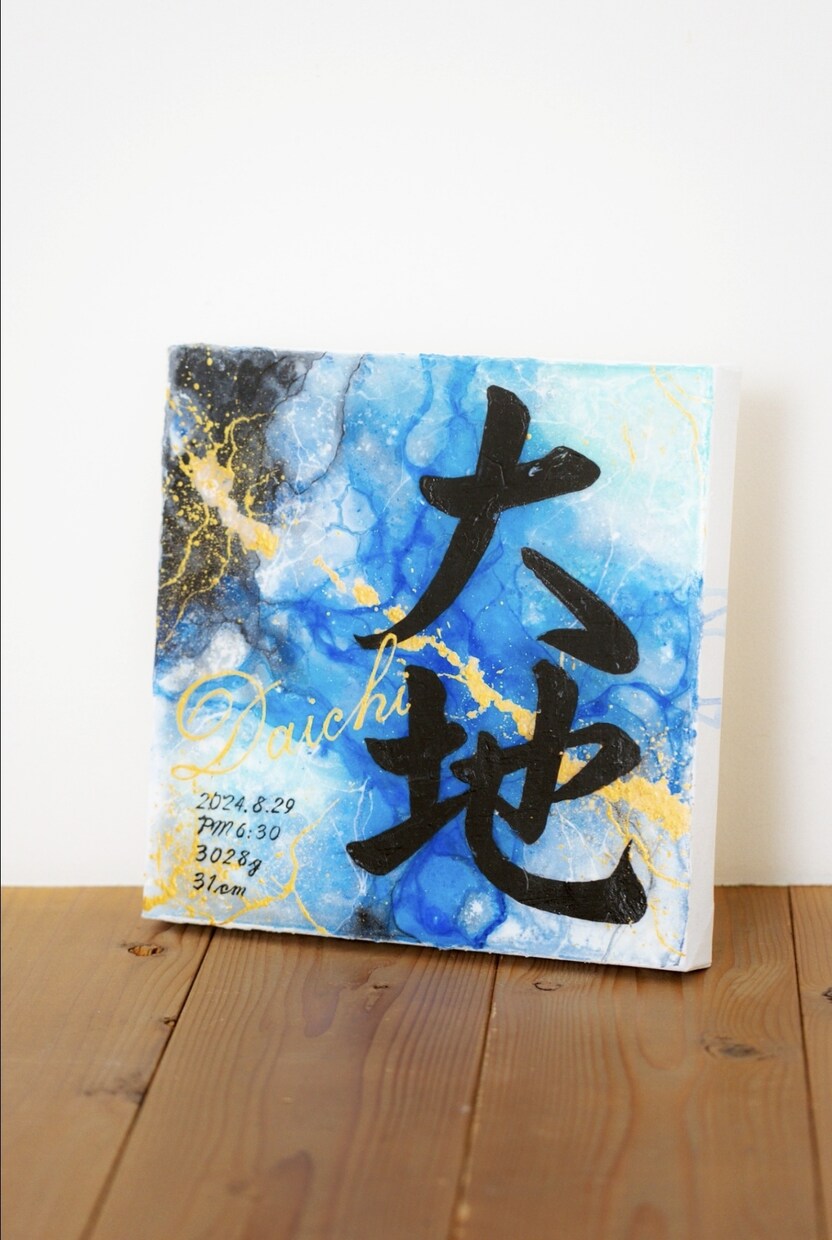 世界に１つだけの命名書をプロの画家がお作りします お子様への初めての贈り物であるお名前を形にして届けます。 イメージ4