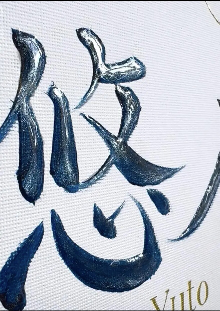書道師範がぷっくり立体文字の命名書をお作りします 金銀きらめく手書き文字｜世界にひとつのキャンバス命名書 イメージ3