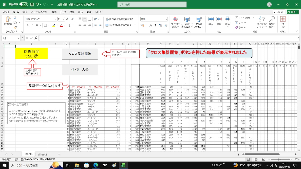 Excel VBAでクロス集計を自動化します ボタン1つで高速・簡単にクロス集計 イメージ5
