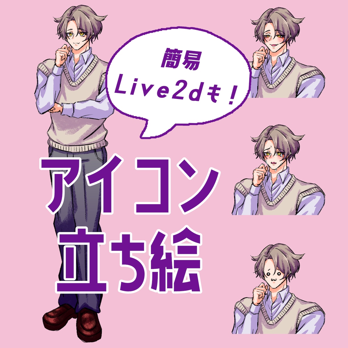 TRPGやVtuberのアイコン、立ち絵を描きます 紫大歓迎！表情差分2種まで無料！ イメージ1