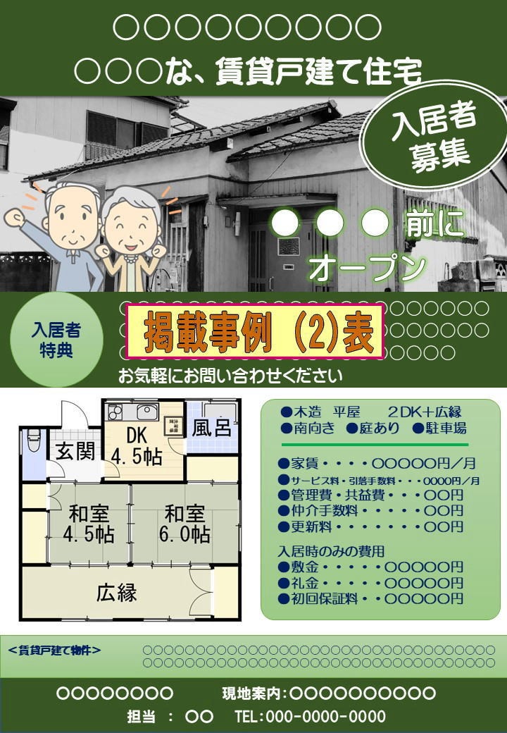賃貸物件用チラシのテンプレートを差し上げます ☆賃貸チラシテンプレート差し上げます！物件平面図を書きます イメージ3
