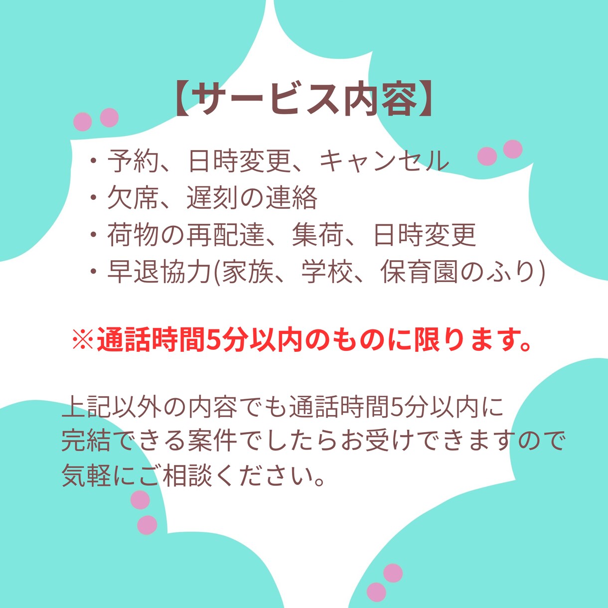 激安！3000円で2回まで電話代行します 今すぐOK！5分以内の短い電話の代行希望の方にお得です！ イメージ3
