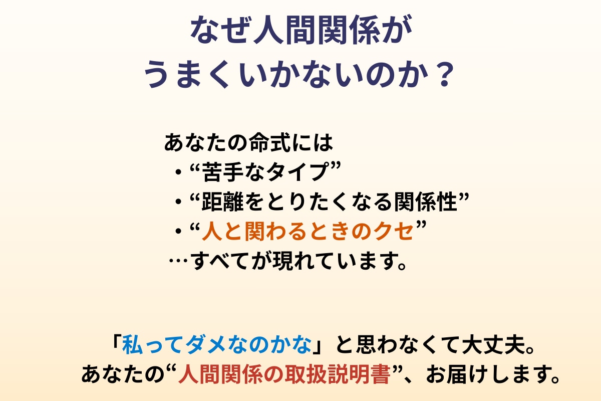 四柱推命で人間関係の悩みを読み解きます 友人・家族・職場など人間関係の流れを鑑定 イメージ2