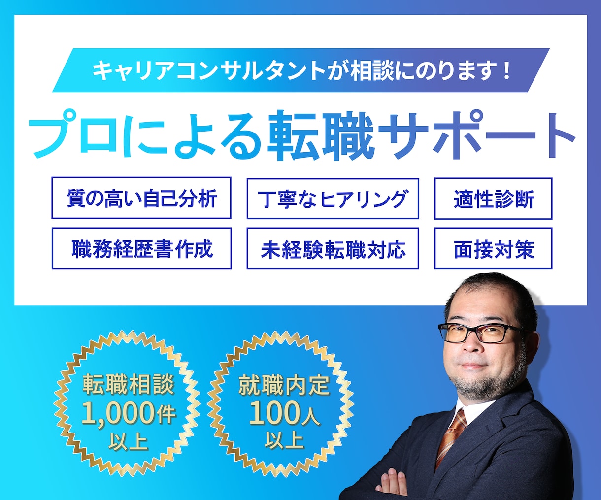 12月まで特別価格☆プロがアドバイスします 将来の不安、お仕事に不満がある方へ　なんでもご相談にのります イメージ5