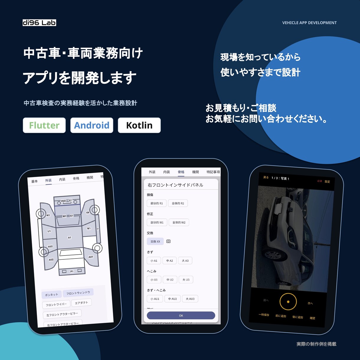 中古車・車両業務向けアプリを開発します 中古車検査の実務経験を活かし現場目線で開発します イメージ1