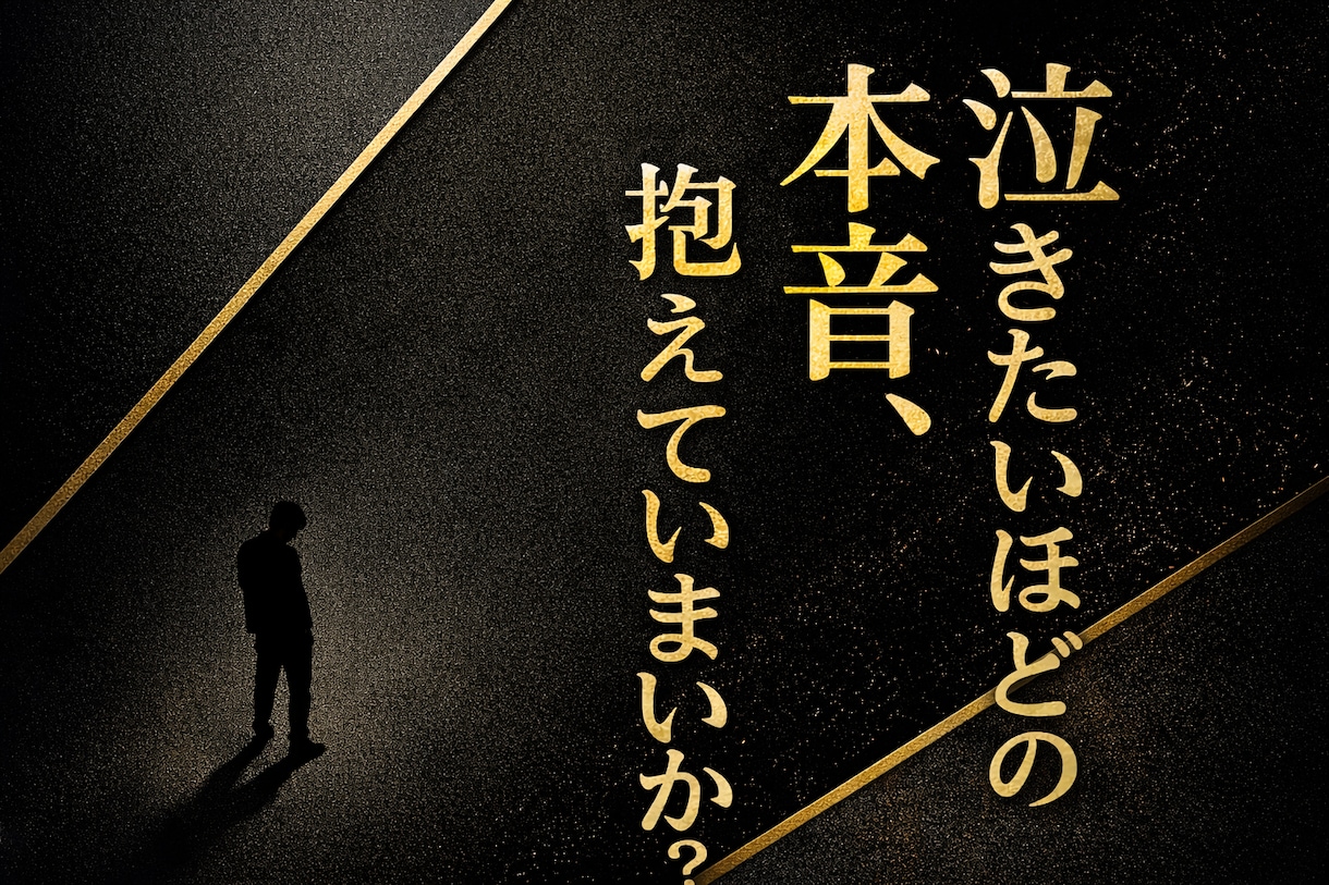 彼が隠している本音を優しく読み解きます 誰にも言えない苦しさに寄り添う鑑定 イメージ4