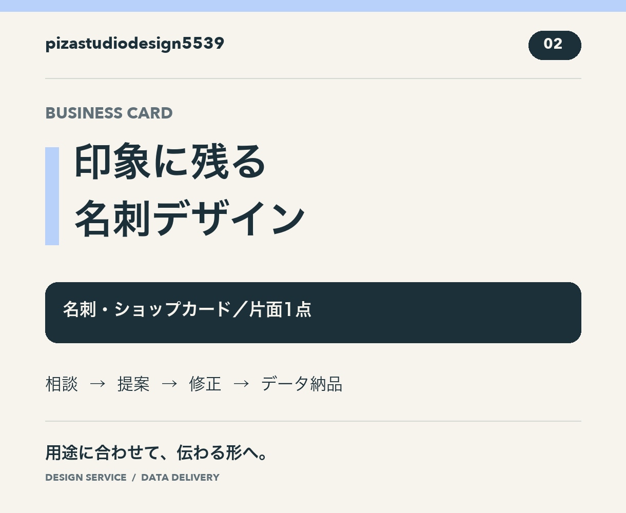 読みやすく印象に残る名刺を制作します 名前と仕事が伝わる、すっきりした一枚 イメージ1