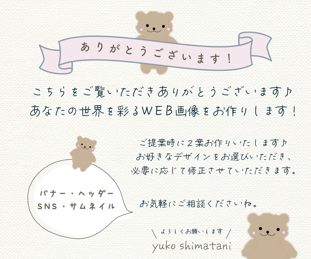 あなたの世界を彩るWEB画像をお作りします かわいいデザイン大好きな方へ！あなただけのオーダーメイド画像 イメージ2