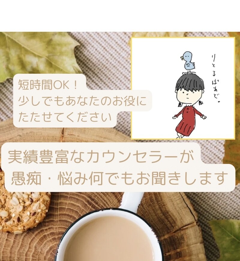 恋愛でお悩みのあなたの為に親身にお話しお聞きします 1人の男、カウンセラーとしてもお悩みに寄り添わせてください イメージ1