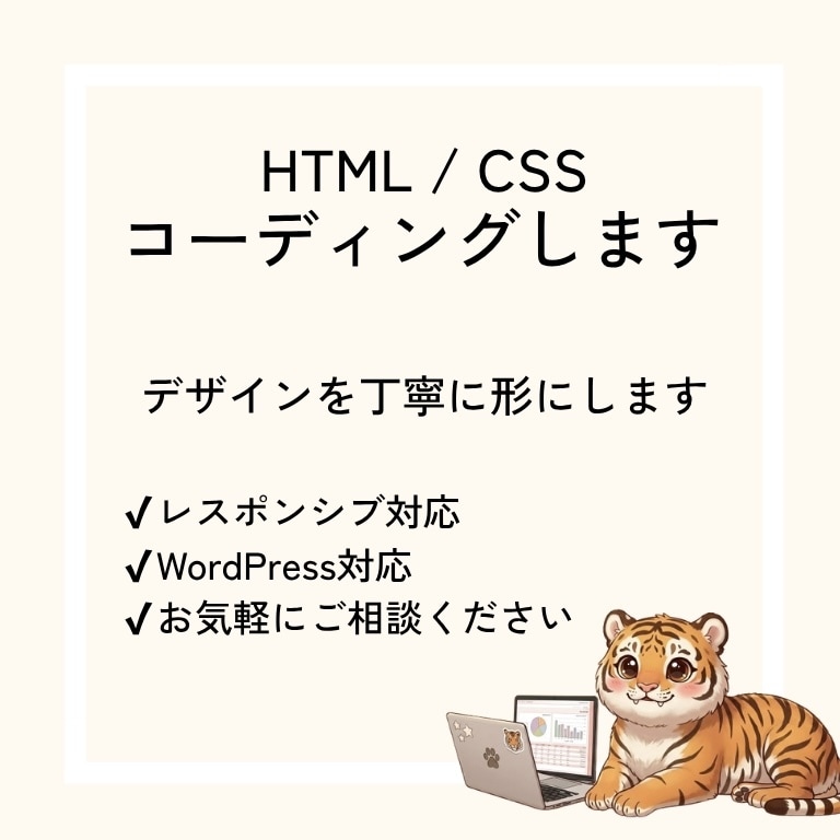 HTML/CSSで丁寧にコーディングします デザインを忠実に再現しレスポンシブにも対応します イメージ1