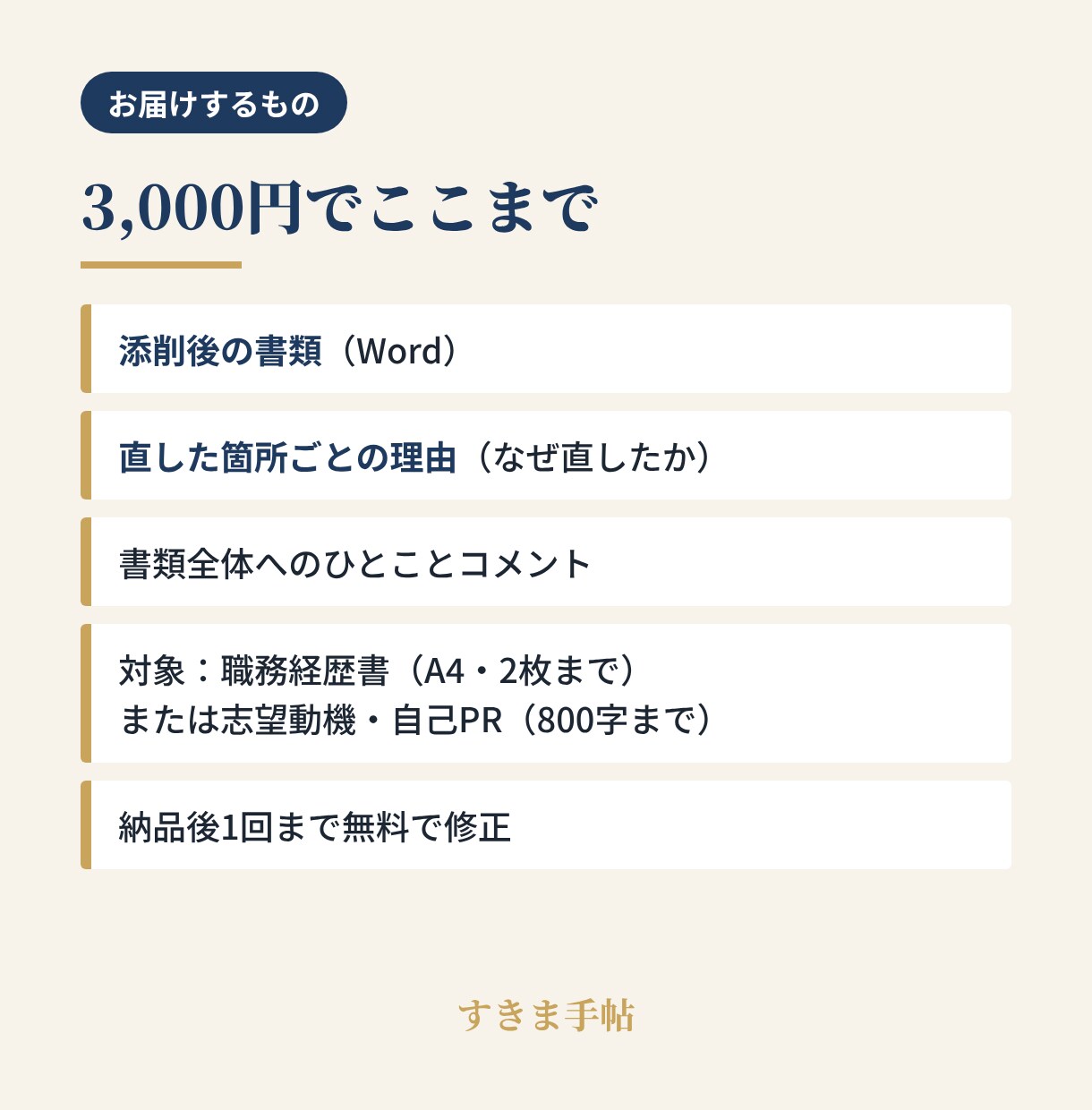 職務経歴書・志望動機を採用の最終決定者が添削します そのAI書類、採る側はどこで手が止まる？ イメージ4