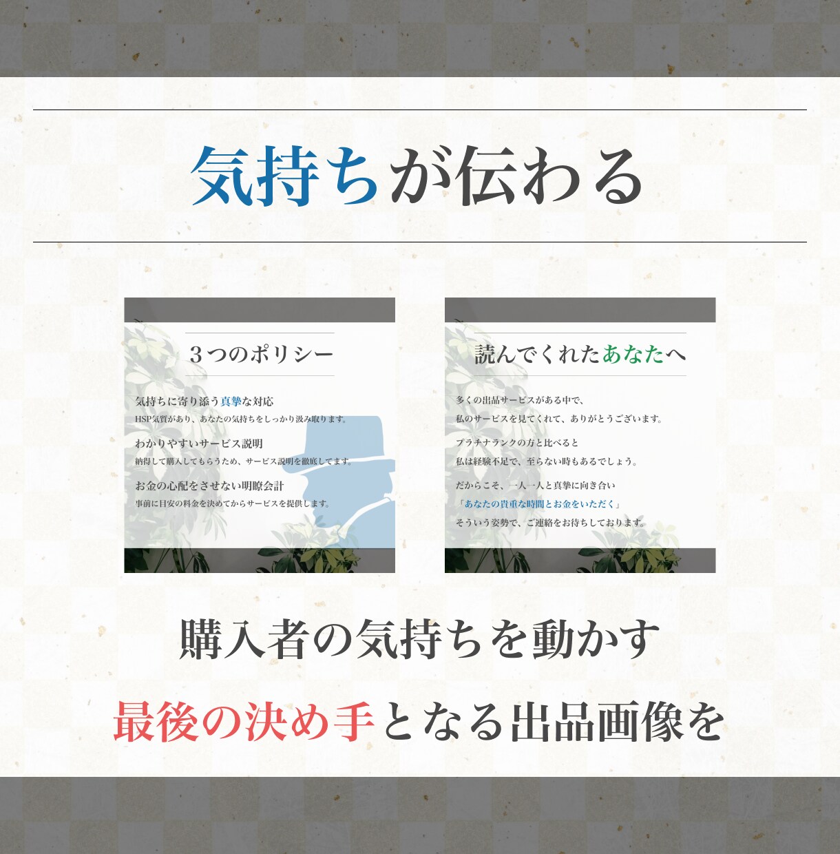 購入意欲を高めるサービス説明画像4枚作ります 迷う背中をもう一押し！購入前の納得感を高めます。 イメージ10