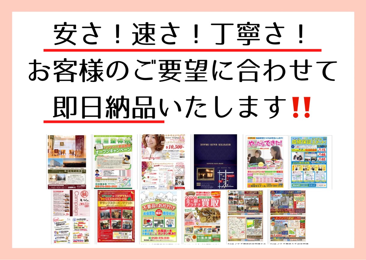 即日納品チラシ・フライヤーデザイン承ります 早くてその日に。遅くて2日以内。納品いたします。 イメージ1