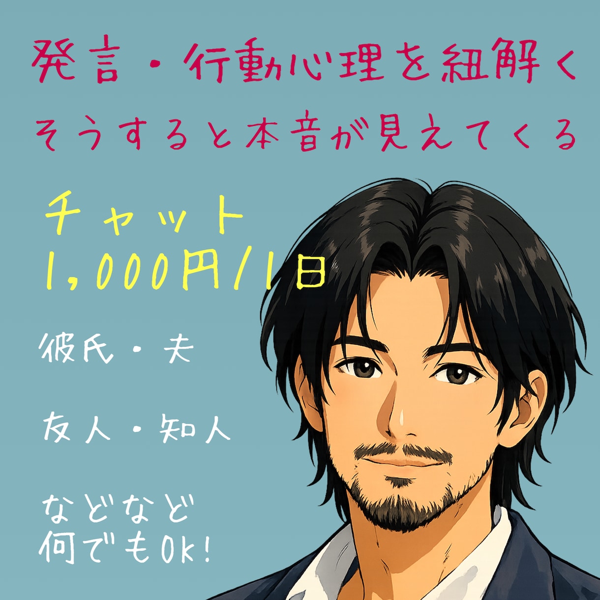 女性限定◇男心・行動を多角的に分析して解説します 男女共にモテるイケおじ山谷の経験と知識で最適解を探ります イメージ2