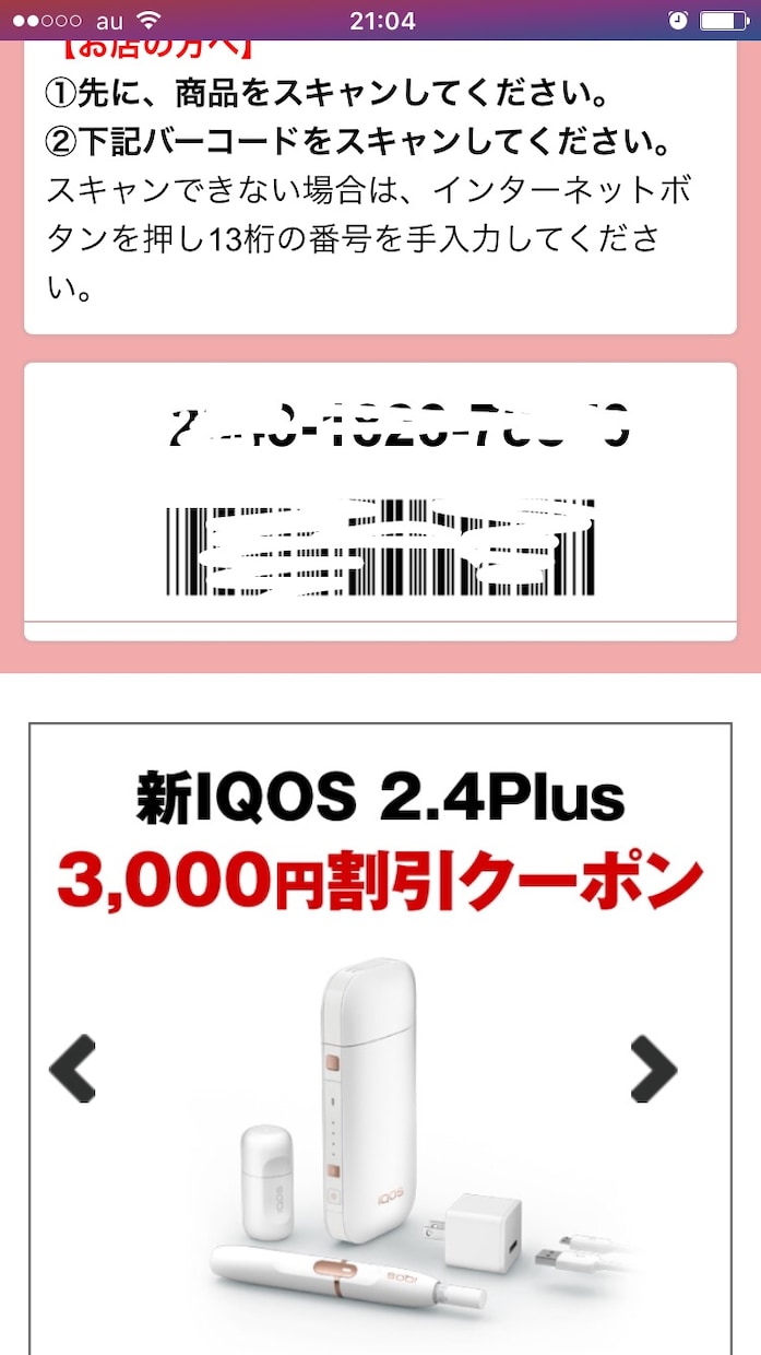 アイコスクーポン作成のお手伝い致します 急ぎの方は、コメントをお願いします！！ イメージ2