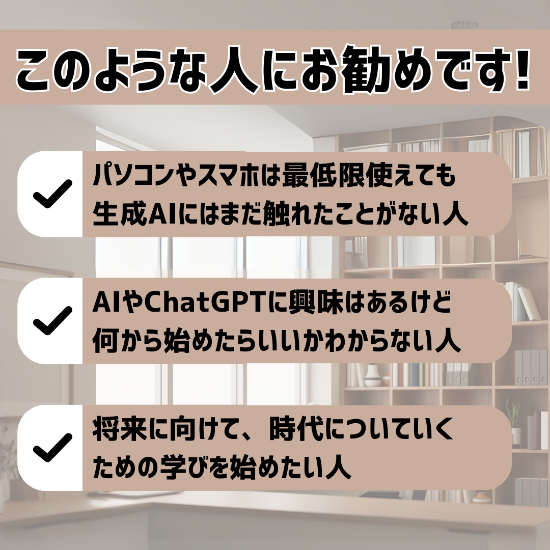 初心者向けChatGPTの使い方教えます 50代からでも安心！初心者のためのChatGPT超入門講座 イメージ3