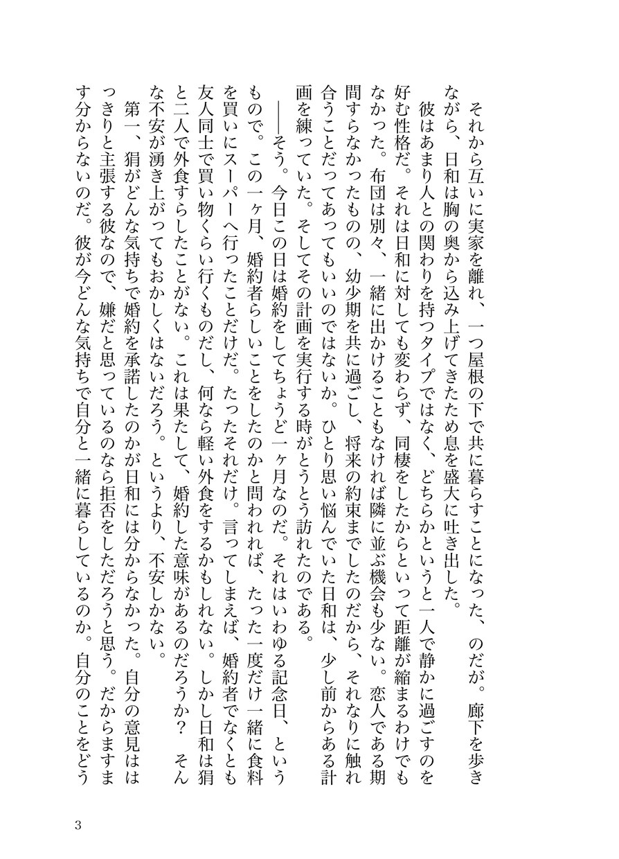オリジナル短編小説執筆します あなたの想像を形にするお手伝いをさせてください！ イメージ3