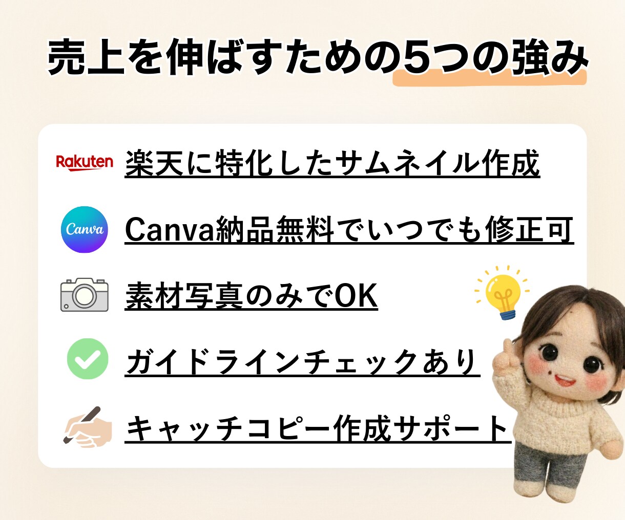 Canva納品無料✨楽天サムネイル1枚を作成します 規約も安心！楽天ガイドライン対応のクリック率UPサムネイル イメージ3