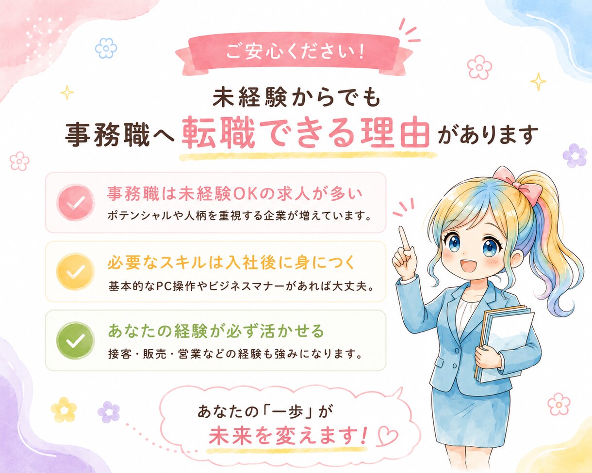 何から始めればいい？」事務へ転職希望相談のります 現役事務OLが本音で答えます｜未経験転職・職場のリアルなど イメージ4