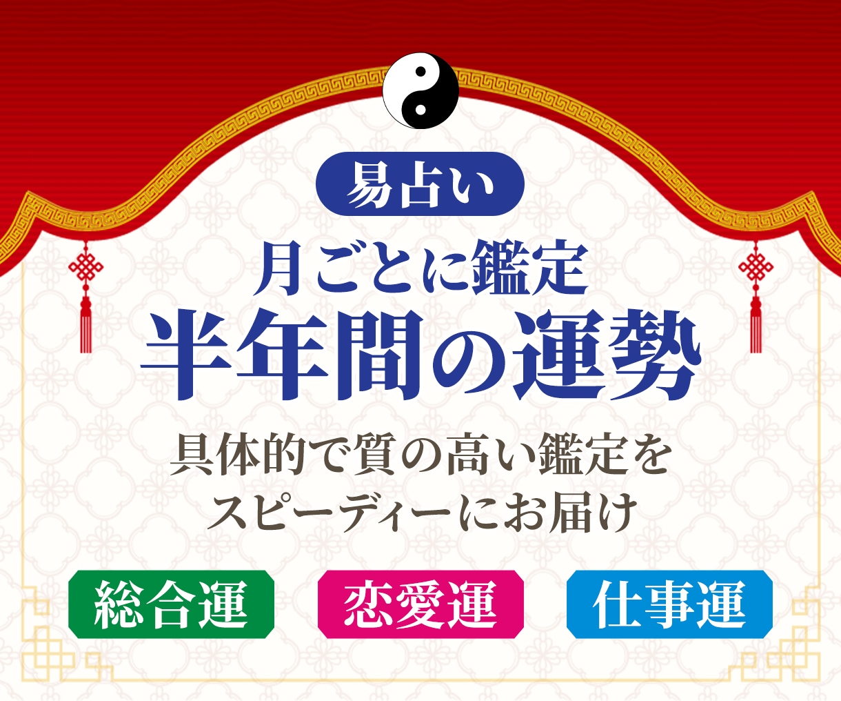 あなたの新2026年の運勢・出来事を易占いで見ます 【新2026年版】半年分の総合・対人・恋愛運などを鑑定します イメージ1