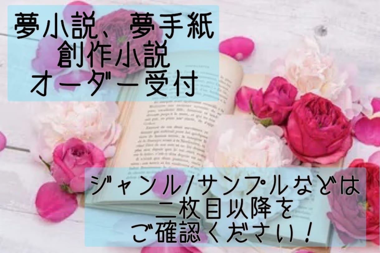 夢、二次、創作小説書きます 中々望むシチュエーションが見つからない方の力になれれば イメージ1