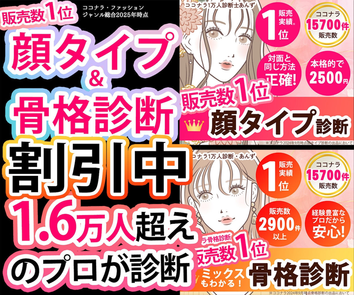 お得割!プロが「骨格診断」+「顔タイプ診断」します 2500円引き♪ココナラ診断実績1位のプロが診断します! イメージ1