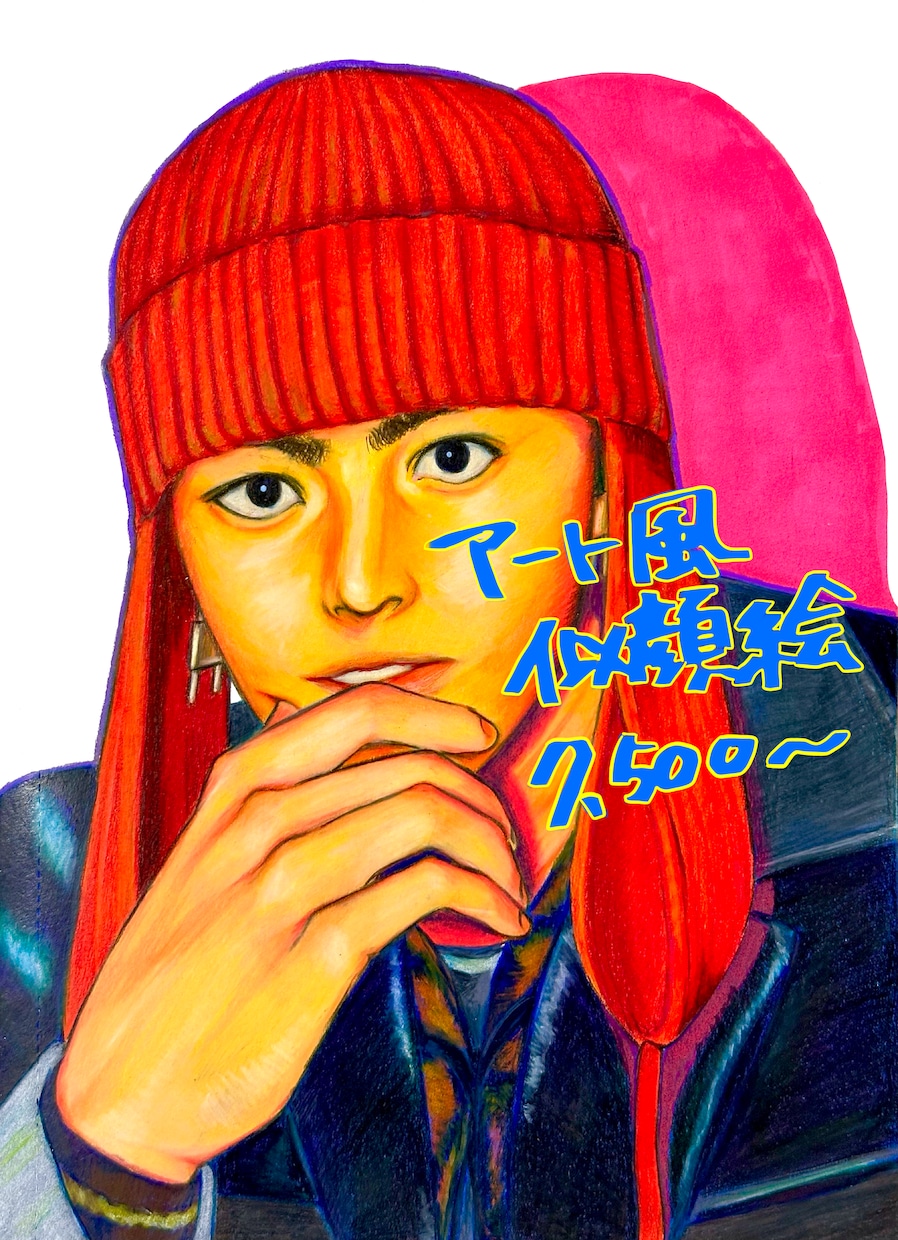 リアル×アート風に似顔絵を描きます 写真やイメージを元にアート風ポートレートを制作します イメージ1