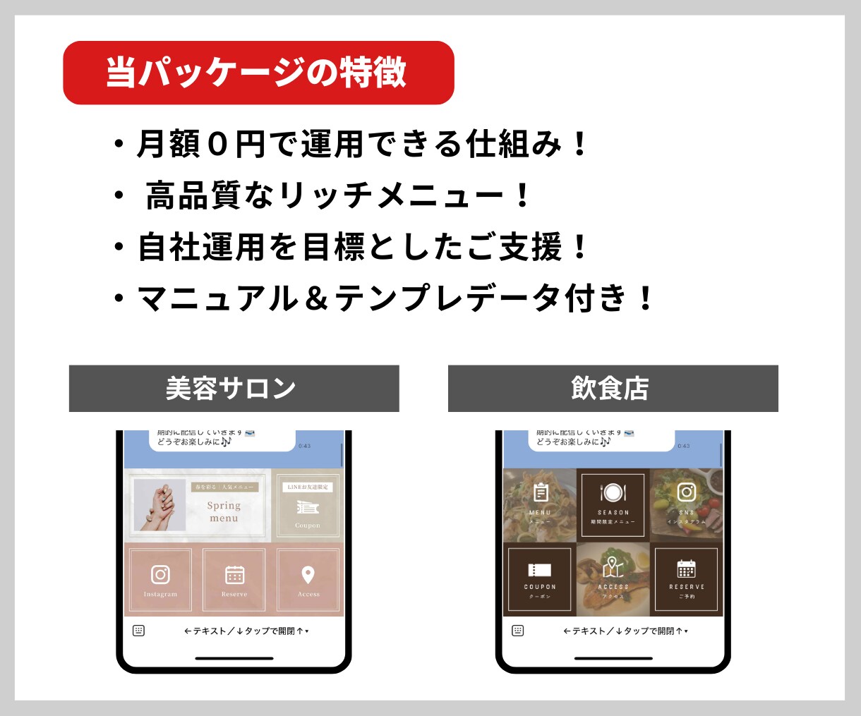 ０円で運用できる！LINE公式アカウント構築します 【新規事業】経営者様【新規店舗】オーナー様・店長様 向け イメージ3