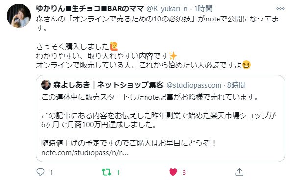 売れるオンライン販売の方法教えます 【PDF】本気でネットショップで販売をしたい方は必見　実績多 イメージ4