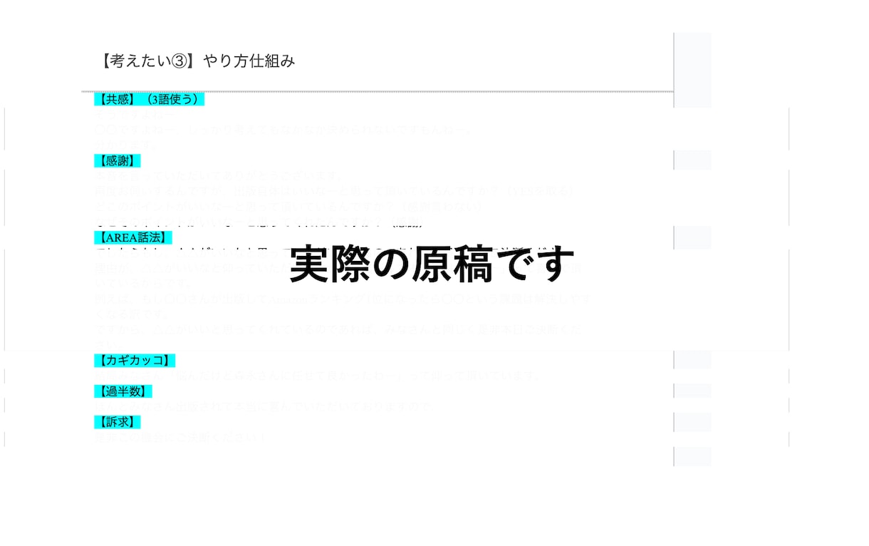 クロージングと切り返しのトークスクリプト作成します ルールに則って切り返しができていますか？ イメージ5