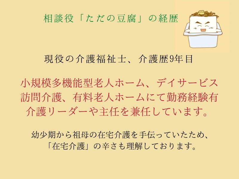 介護についてのお悩みをお聞きします 在宅介護や介護士のお悩みを専門家の立場でお聞きします。 イメージ4