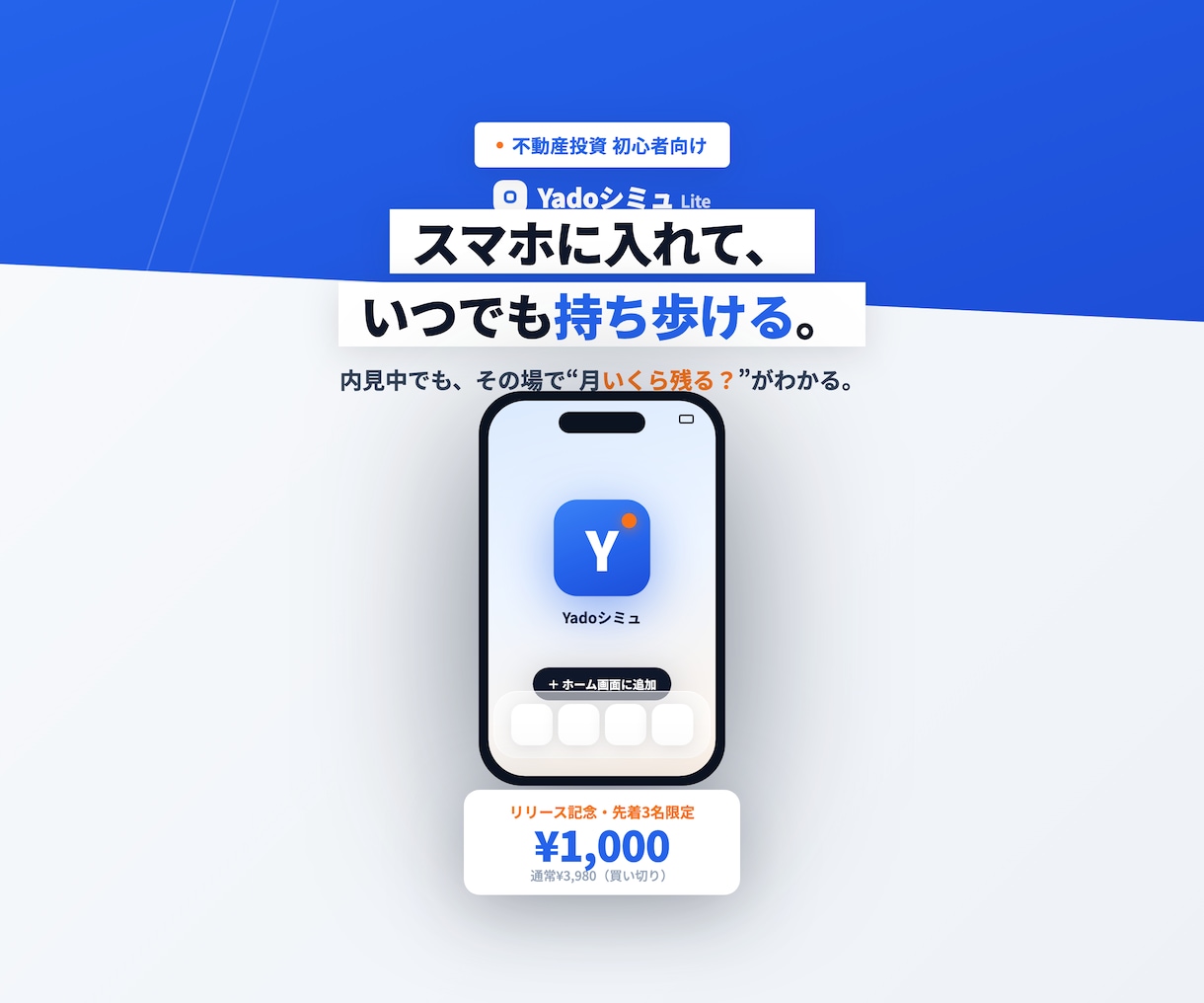 不動産投資の収支シミュレーションアプリ売ります 完済後まで手残りが見える。見たい年数も選べる イメージ7