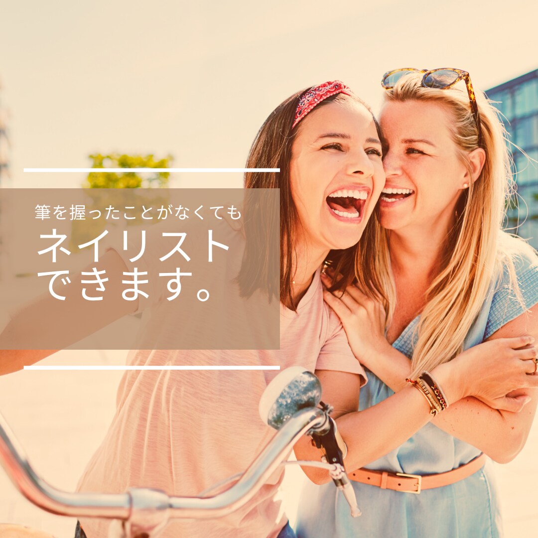 自宅ネイルサロンを開業したい方のモニターを受付ます 自宅サロン開業5年目の現役ネイリストがノウハウ教えます♪ イメージ2