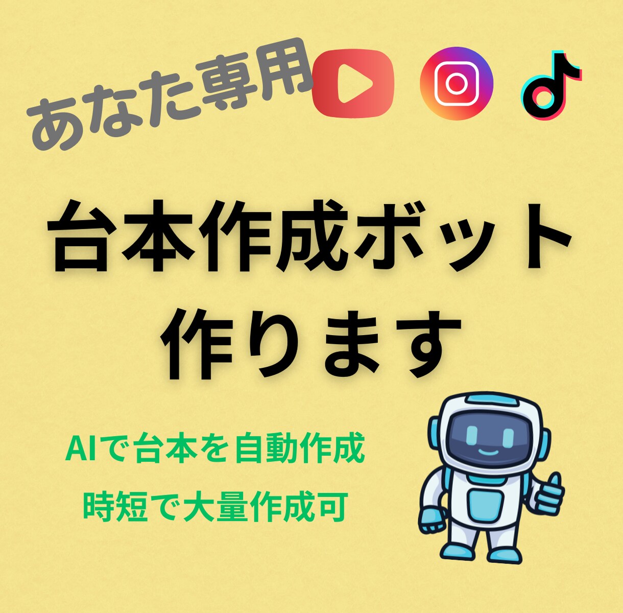 あなた専用台本作成ボット作成します もう台本作りで夜更かししない　ワンクリックで台本作成！ イメージ1