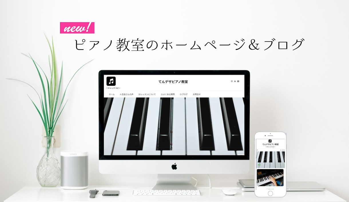 管理費用・月額無料！ピアノ教室作ります ワードプレスで専門知識0でも、楽々運用、簡単更新♬ イメージ1