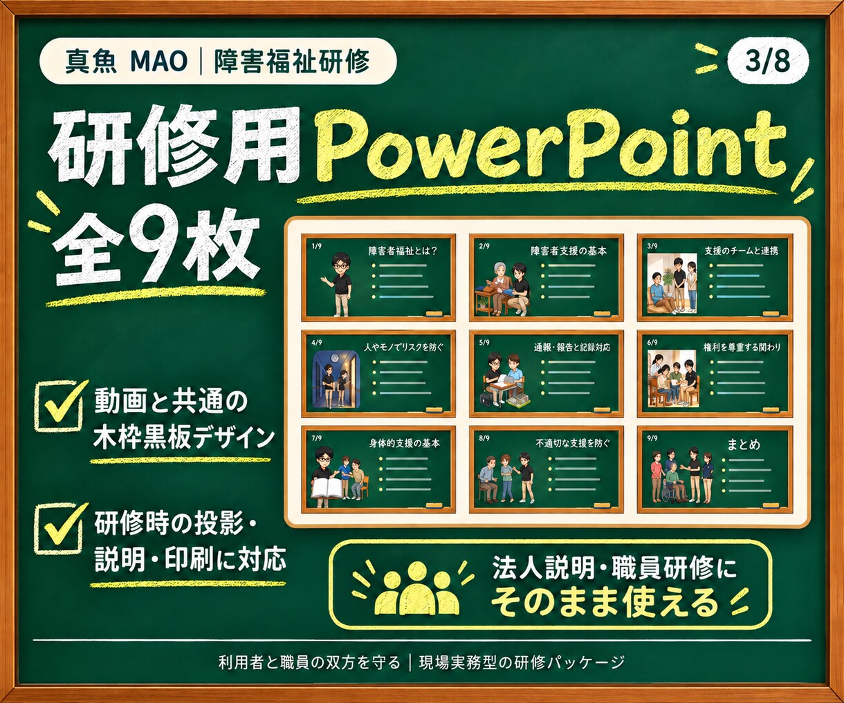 現役サビ管が障害者虐待防止研修一式を提供します 動画9本＋実務書式で研修準備から記録まで整います イメージ3