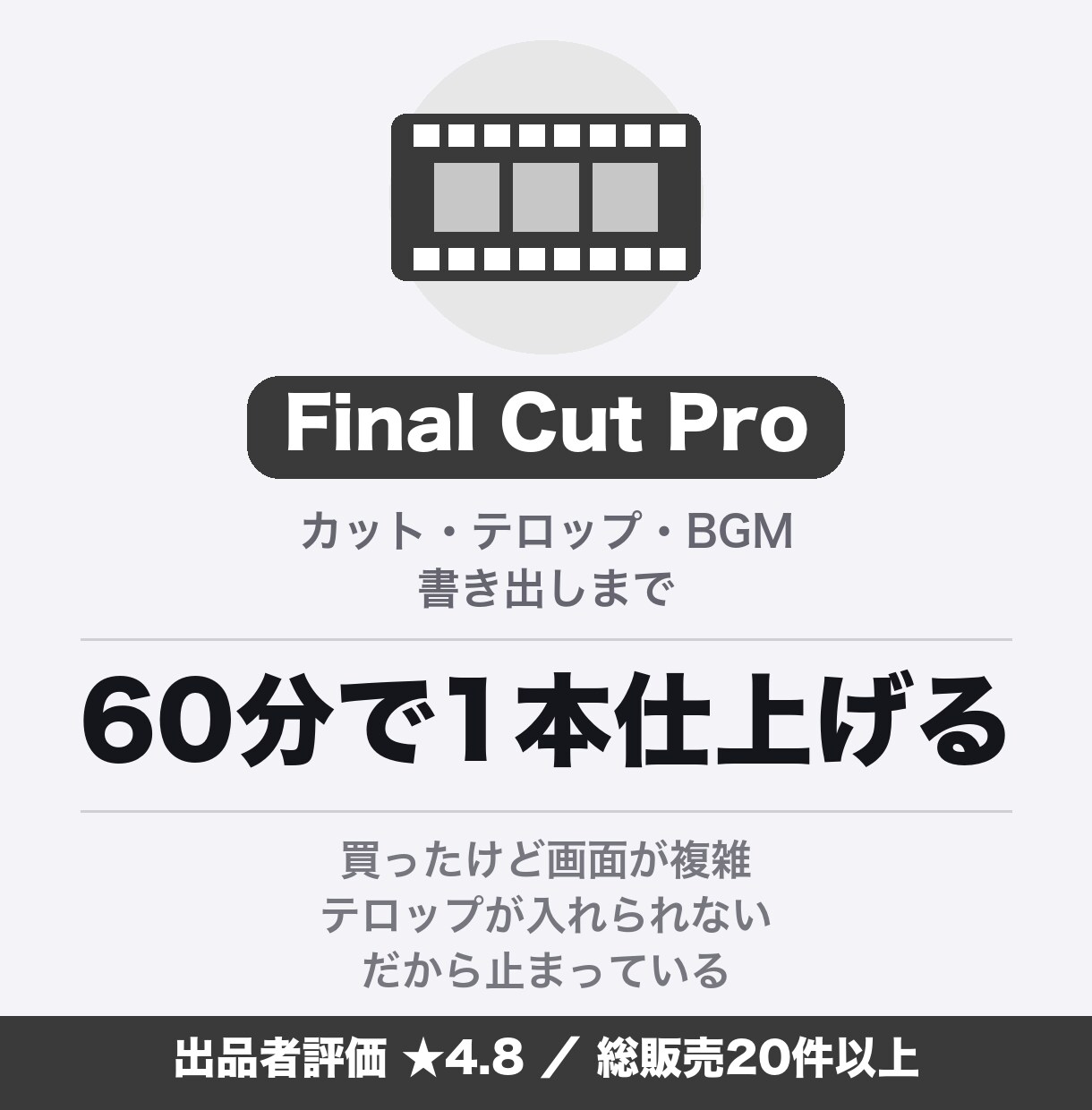 Final Cut Proの使い方を教えます カット・テロップ・BGMまで。60分で1本仕上げる イメージ1